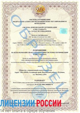 Образец разрешение Курчатов Сертификат ISO 22000